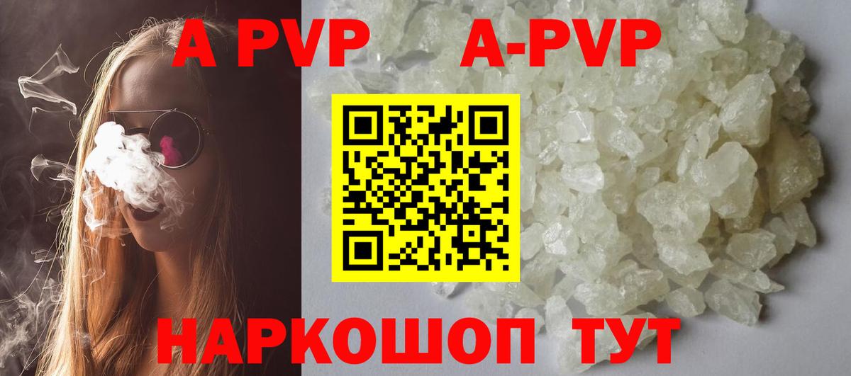 A-PVP VHQ  А ПВП кристаллы  Alpha PVP Соль  Вход с VPN  Йошкар-Ола 