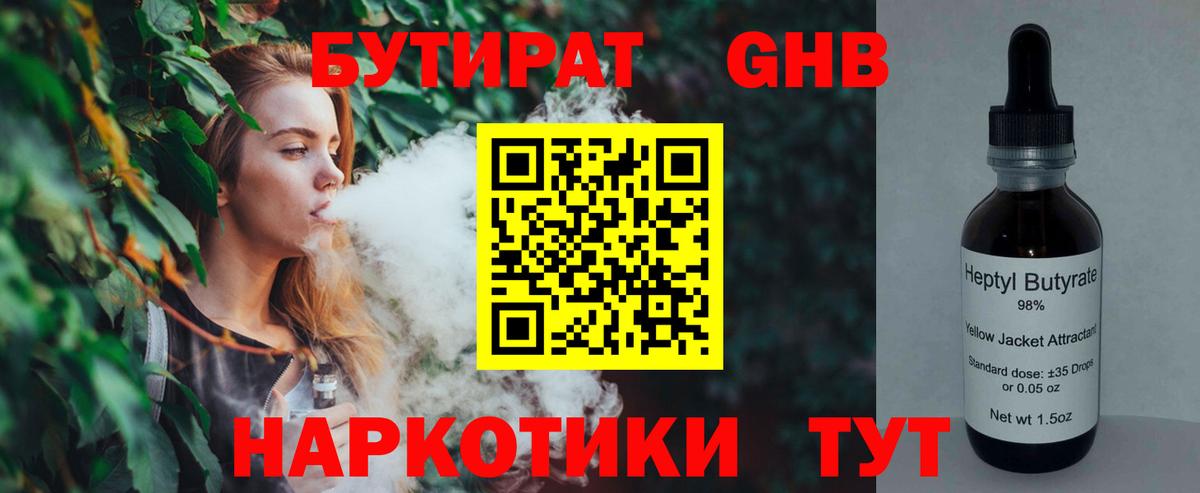 БУТИРАТ 99%  Вход с VPN  Йошкар-Ола 