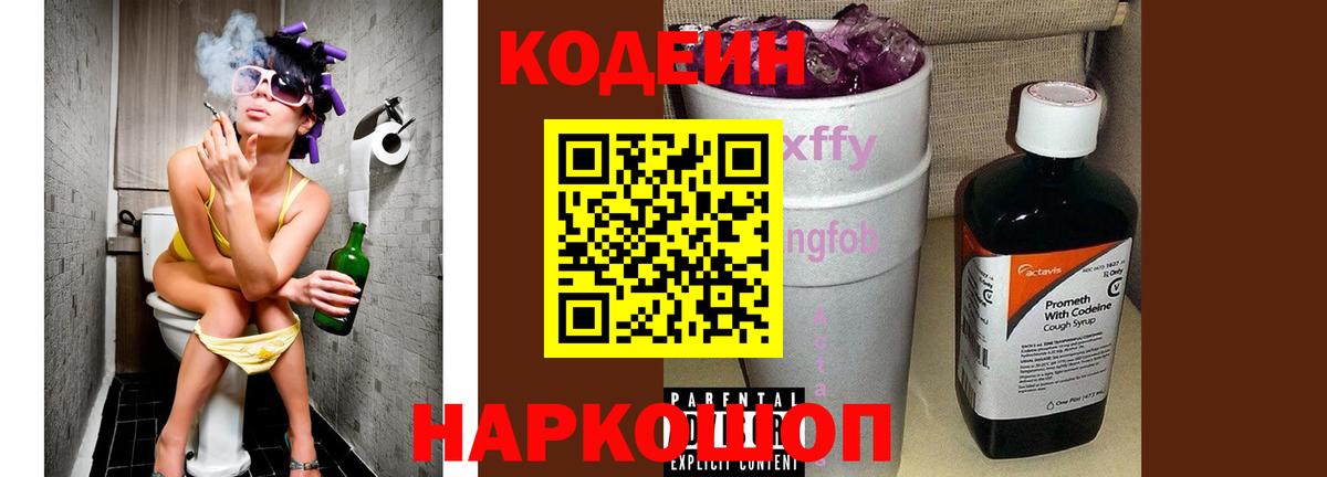 Йошкар-Ола  Кодеин Purple Drank  Вход с VPN 