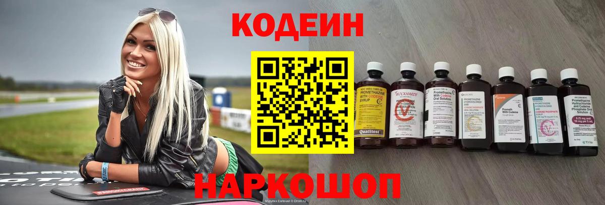 Кодеиновый сироп Lean напиток Lean (лин) Йошкар-Ола