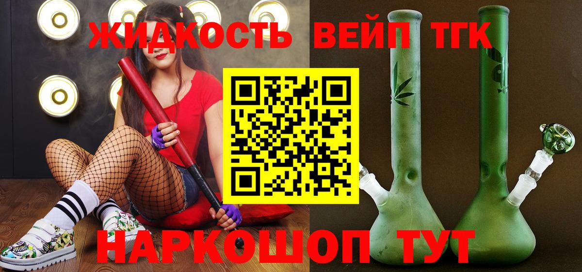 ТГК вейп с тгк Йошкар-Ола